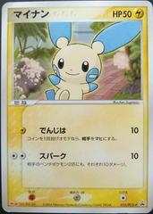 Minun #10/PCG-P Pokemon Japanese Promo Prices