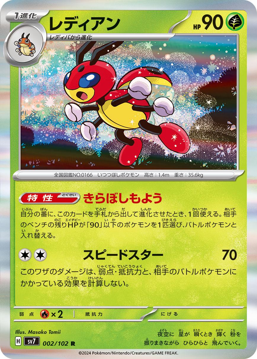 Ledian #2 Pokemon Japanese Stellar Miracle