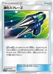 Devolution Spray Z #44 Pokemon Japanese Full Metal Wall Prices