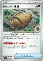 Antique Armor Fossil #72 Pokemon Japanese Abyss Eye Prices