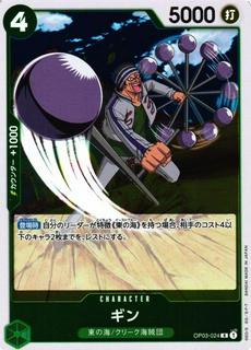 Gin OP03-024