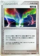 Magnetic Storm [1st Edition] #83 Pokemon Japanese Undone Seal Prices