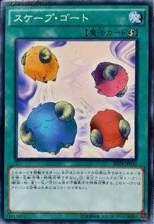 Scapegoat SD29-JP032