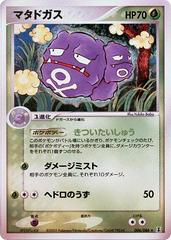 Weezing #6 Pokemon Japanese Holon Research Prices