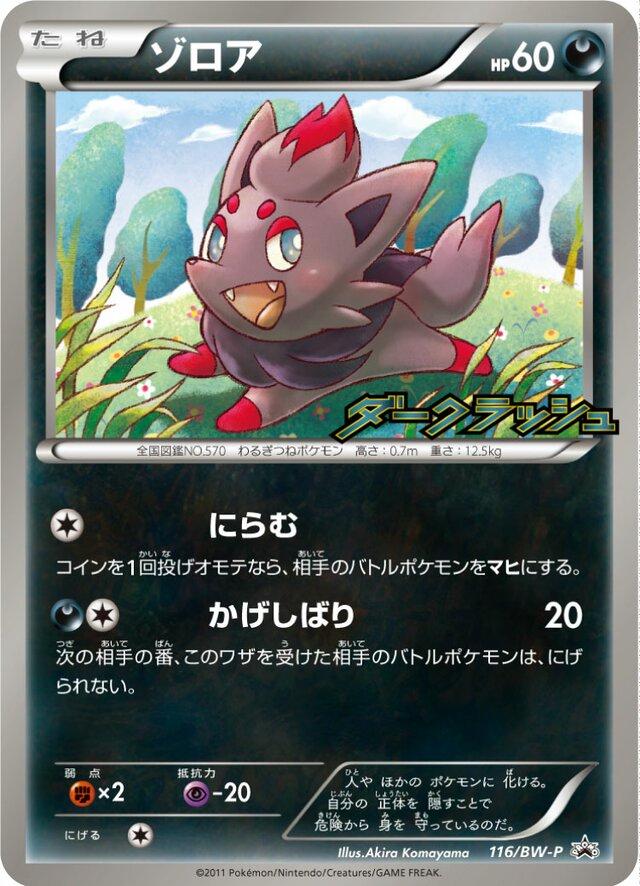 Zorua #116/BW-P Pokemon Japanese Promo