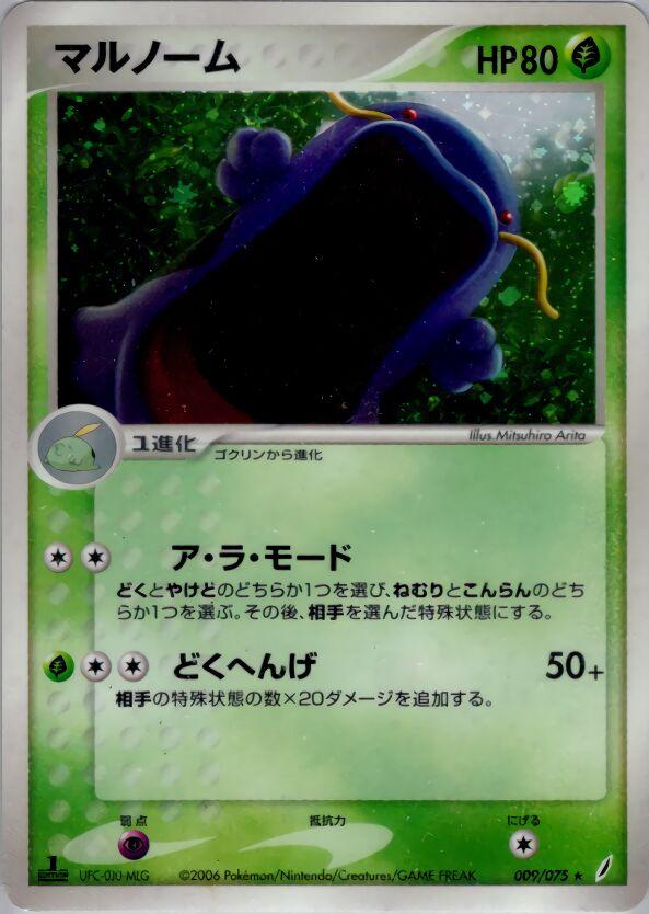 Swalot #9 Pokemon Japanese Miracle Crystal