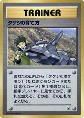 Brock's Training Method Pokemon Japanese Nivi City Gym Prices