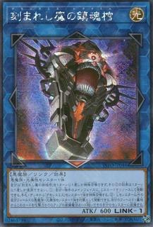 Fiendsmith's Requiem INFO-JP046
