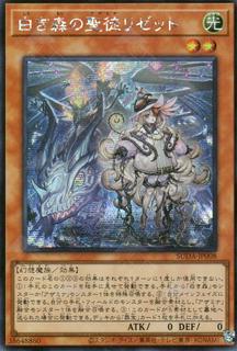 Elzette, Azamina of the White Forest SUDA-JP008