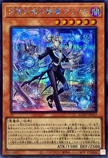 Arias the Labrynth Butler AGOV-JP017