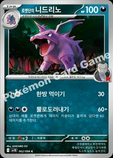 Team Rocket's Nidorino