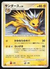 Jolteon [1st Edition] Pokemon Japanese Dawn Dash Prices
