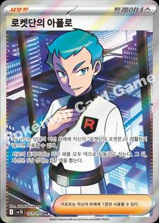 Team Rocket's Archer