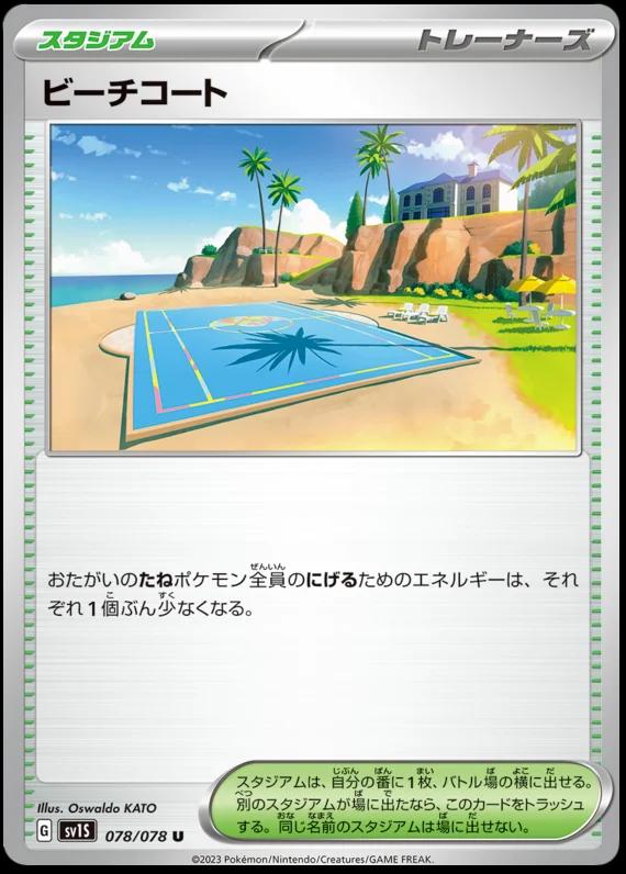 Beach Court #78 Pokemon Japanese Scarlet Ex