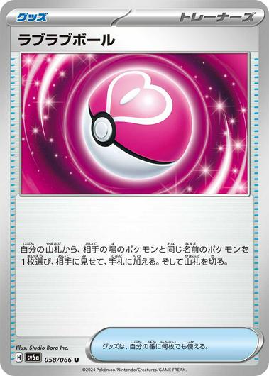 Love Ball #58 Cover Art