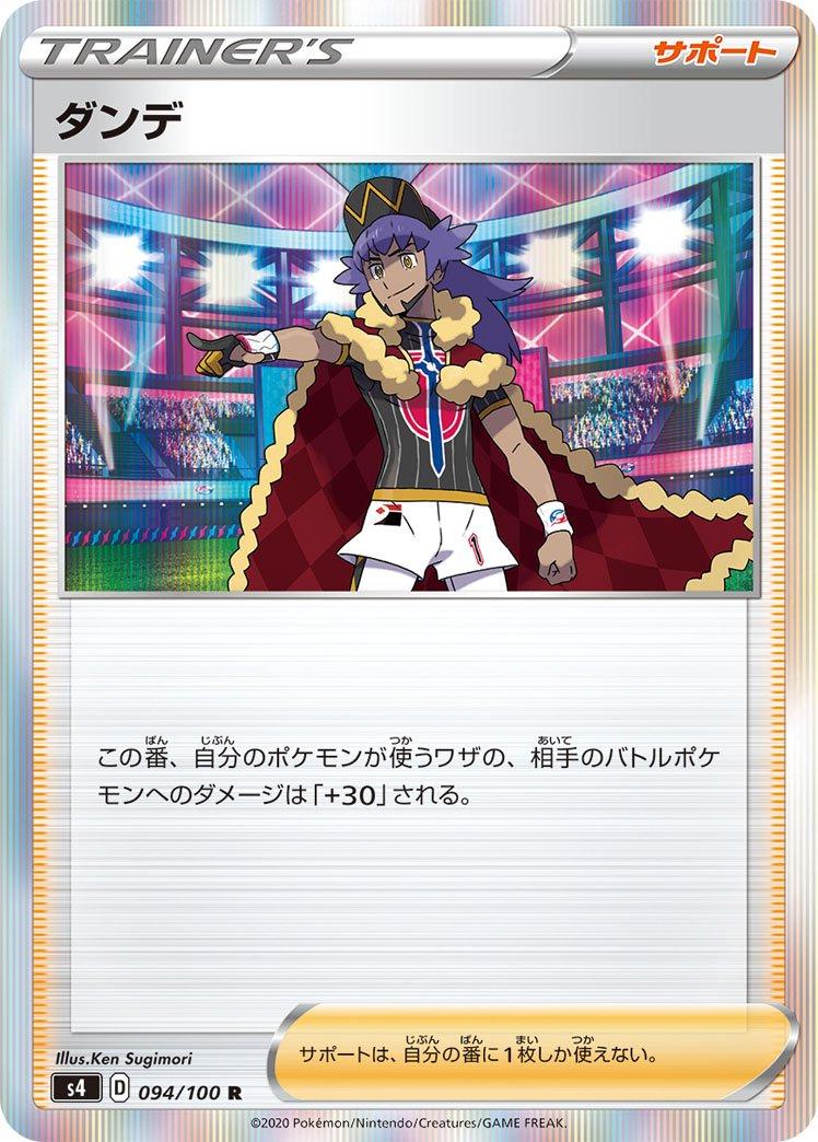 Leon #94 Pokemon Japanese Amazing Volt Tackle