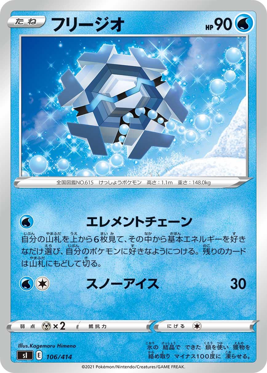 Cryogonal #106 Pokemon Japanese Start Deck 100