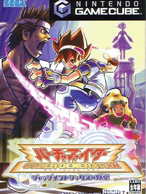 Virtua Fighter Cyber Generation: Judgment Six No Yabou JP Gamecube