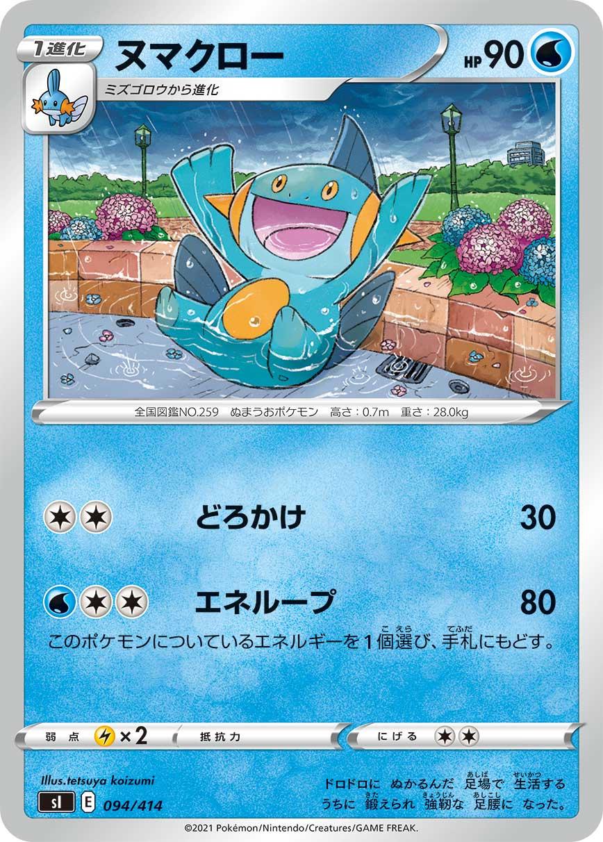 Marshtomp #94 Pokemon Japanese Start Deck 100