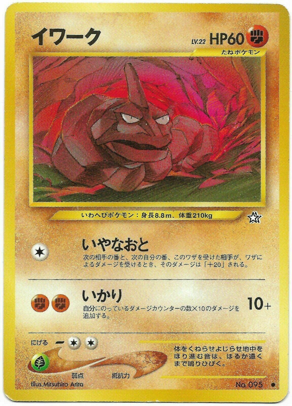 Onix Pokemon Japanese Gold, Silver, New World