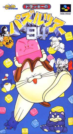 Dolucky no Puzzle Tour '94 Super Famicom