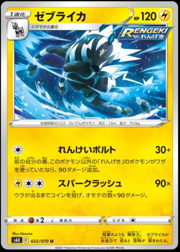 Zebstrika #22 Pokemon Japanese Jet-Black Spirit