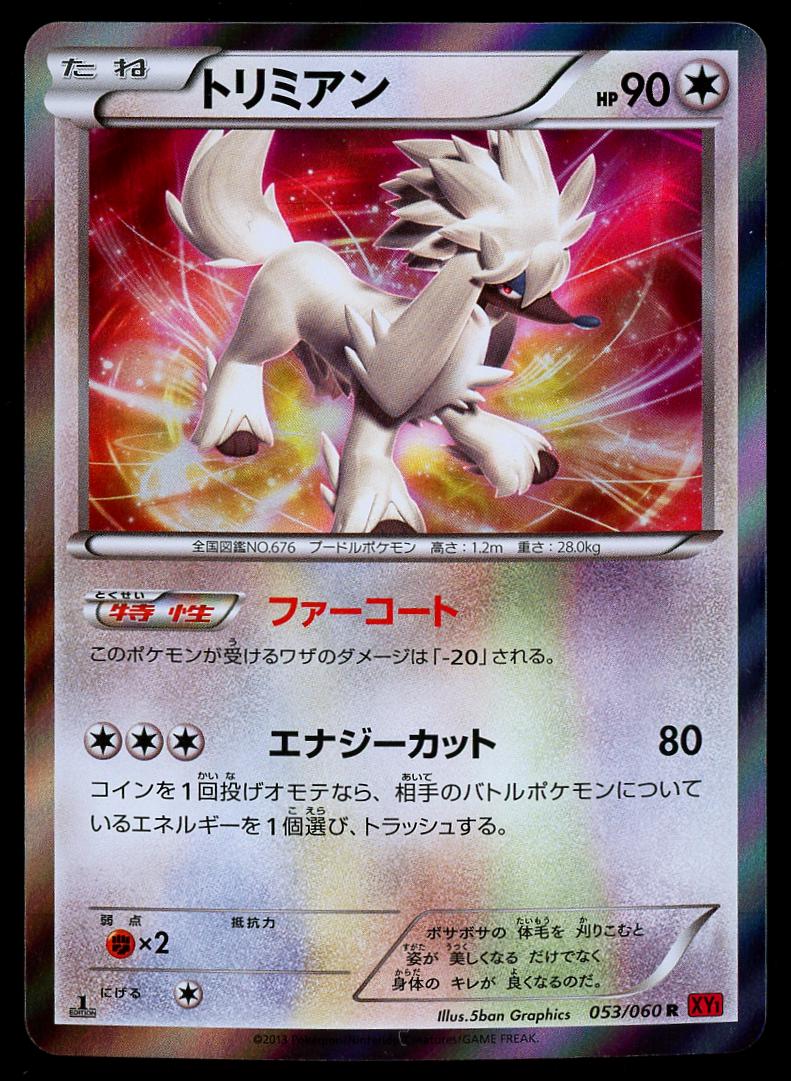 Furfrou #53 Pokemon Japanese Collection Y