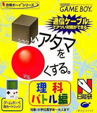 Shikakui Atama o Maru Kusuru: Rika Battle-Hen JP GameBoy