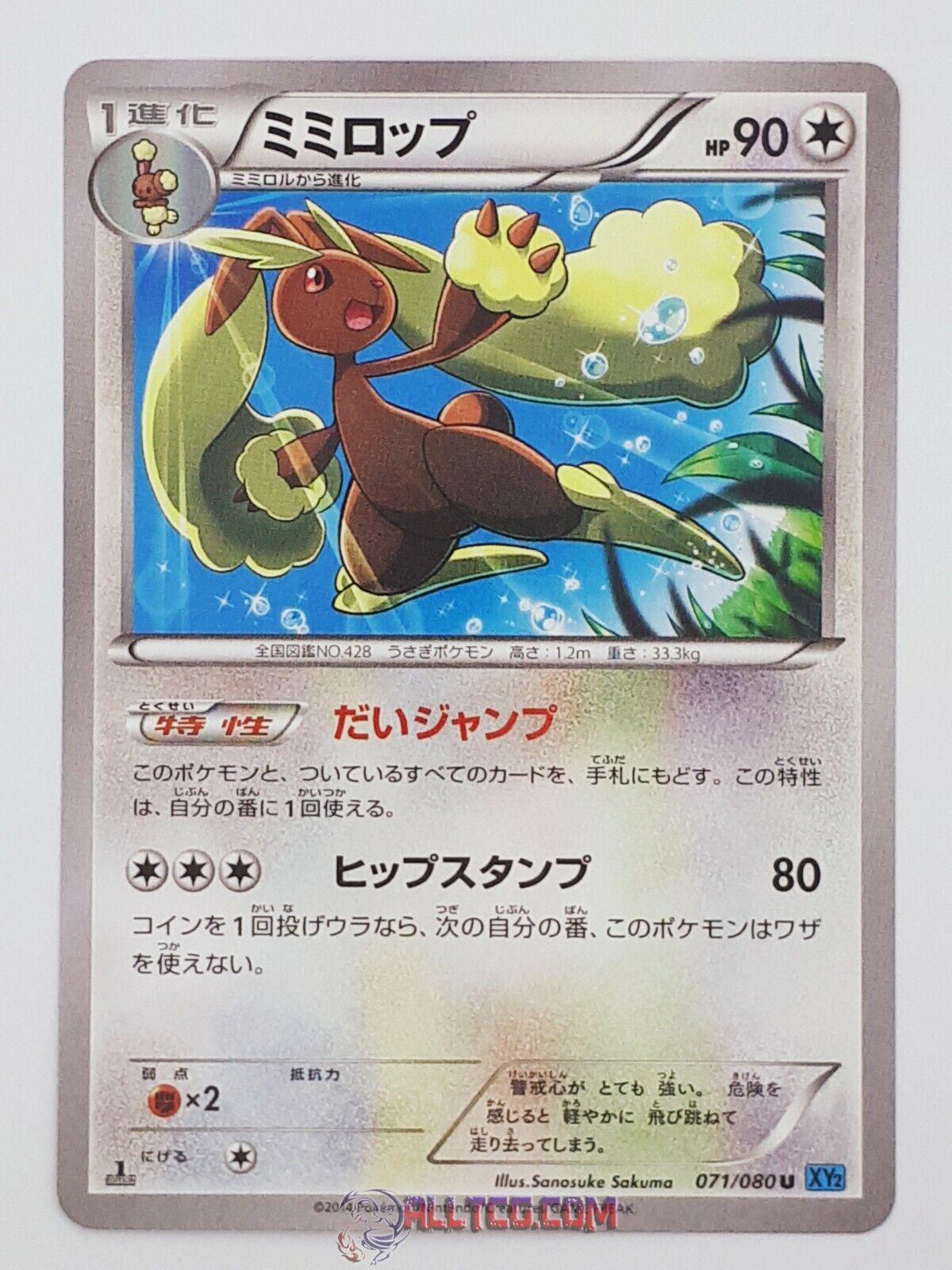 Lopunny #71 Pokemon Japanese Wild Blaze