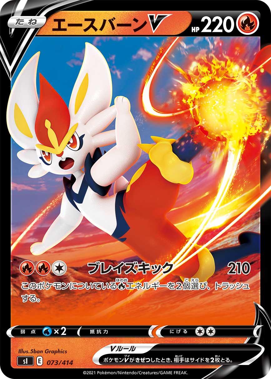 Cinderace V #73 Pokemon Japanese Start Deck 100