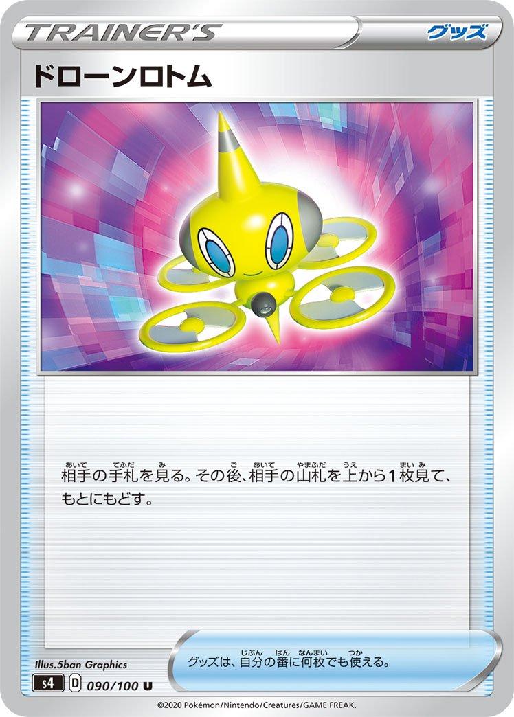 Drone Rotom #90 Pokemon Japanese Amazing Volt Tackle