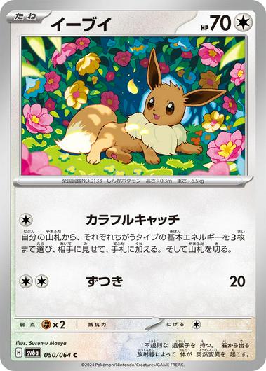 Eevee #50 Cover Art