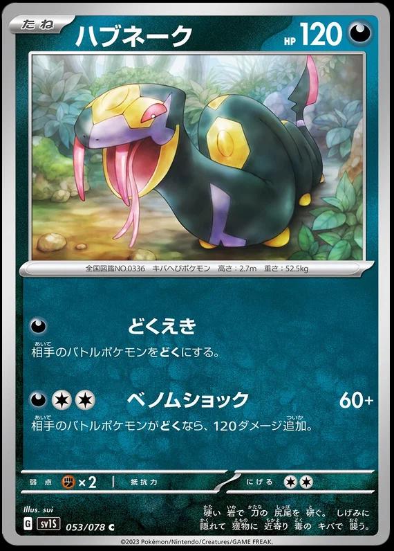 Seviper #53 Pokemon Japanese Scarlet Ex