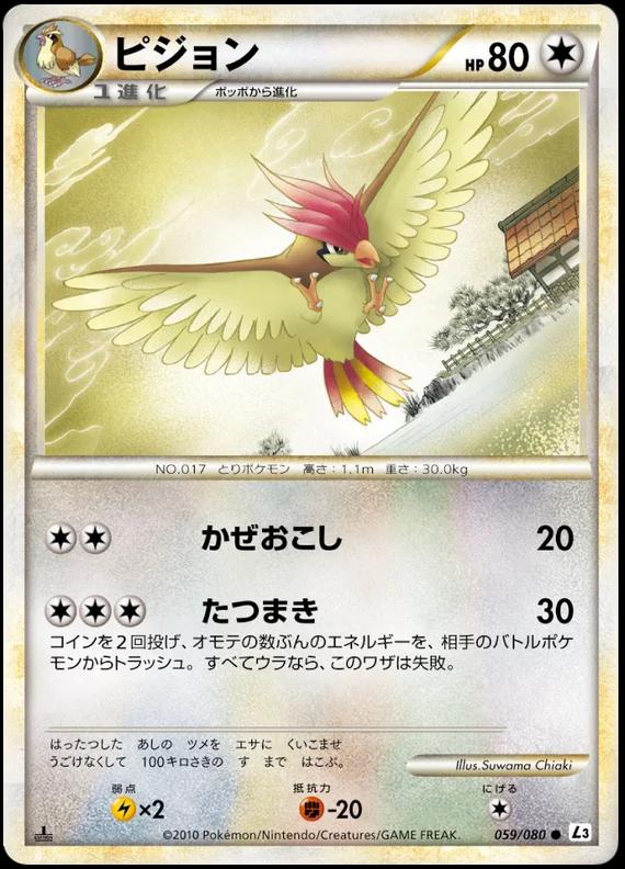 Pidgeotto #59 Pokemon Japanese Clash at the Summit