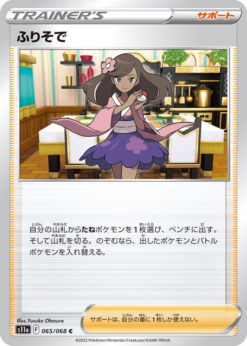 Furisode Girl #65 Pokemon Japanese Incandescent Arcana
