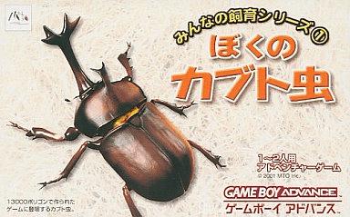 Boku no Kabuto Mushi JP GameBoy Advance
