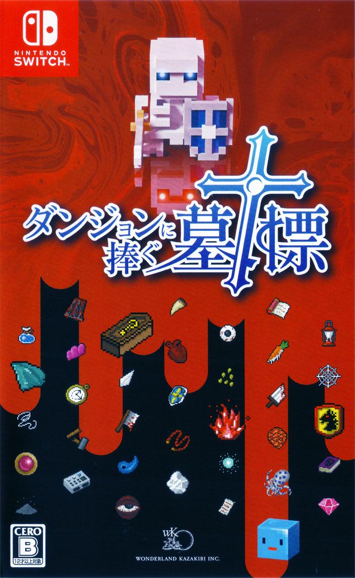 Dungeon ni Sasagu Bohyou JP Nintendo Switch