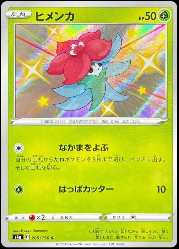 Gossifleur #209 Pokemon Japanese Shiny Star V