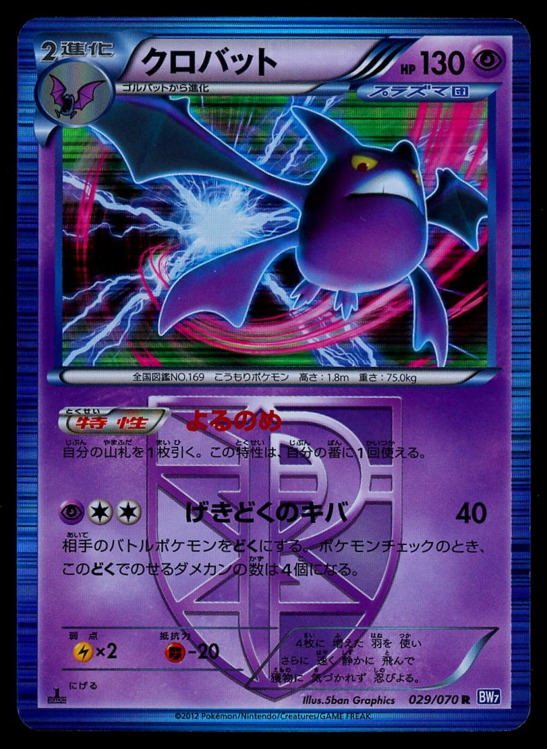 Crobat #29 Pokemon Japanese Plasma Gale