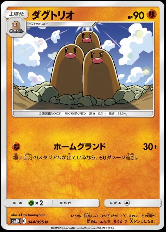 Dugtrio #44 Pokemon Japanese Double Blaze