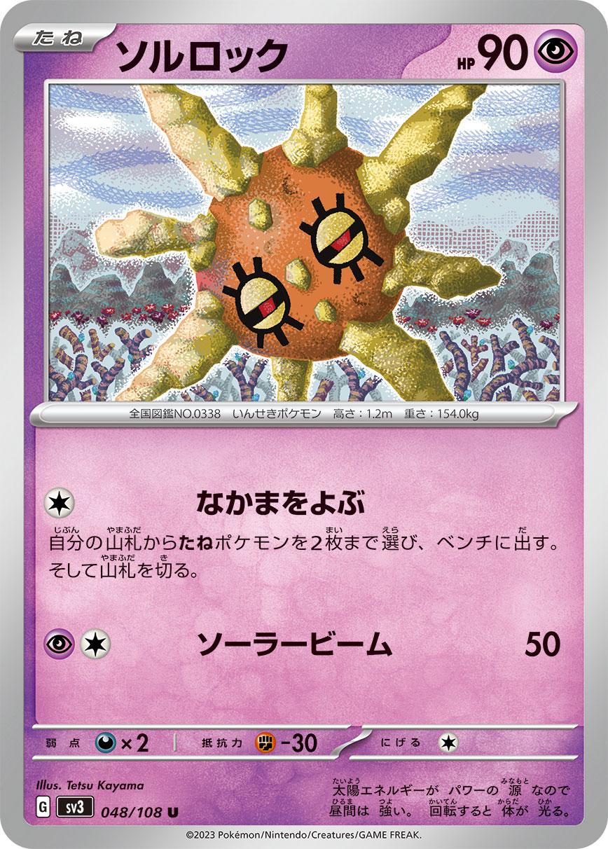 Solrock #48 Pokemon Japanese Ruler of the Black Flame
