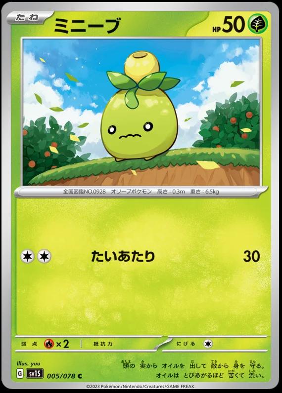 Smoliv #5 Pokemon Japanese Scarlet Ex