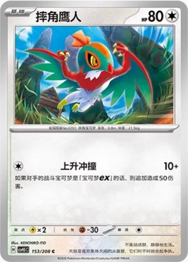 Hawlucha #153 from Pokemon Chinese CSV9.5C