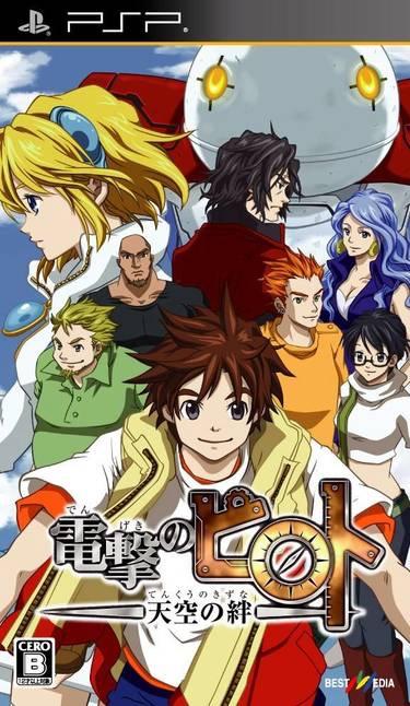 Dengeki no Pilot: Tenkuu no Kizuna JP PSP