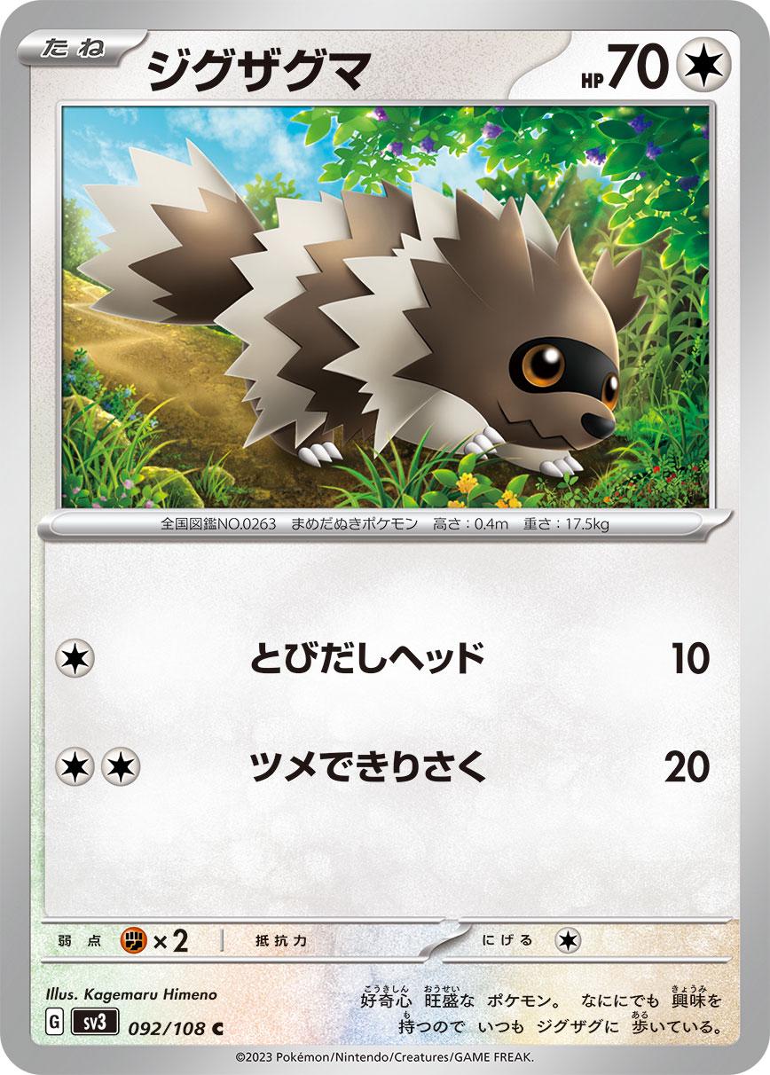 Zigzagoon #92 Pokemon Japanese Ruler of the Black Flame