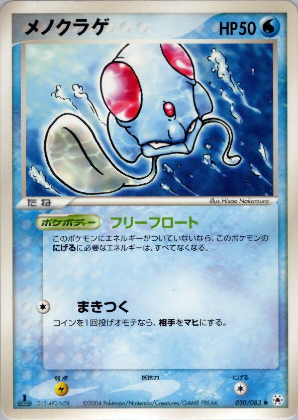 Tentacool #20 Pokemon Japanese Undone Seal