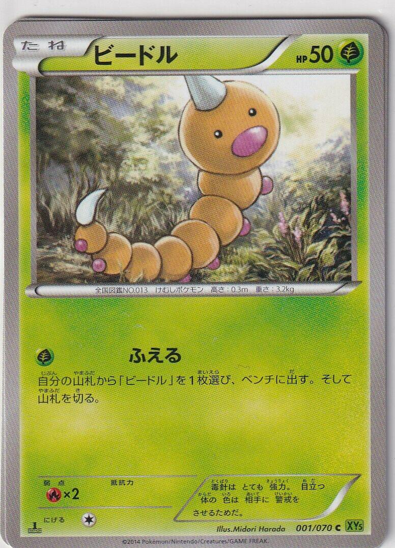 Weedle #1 Pokemon Japanese Tidal Storm