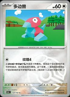 Porygon