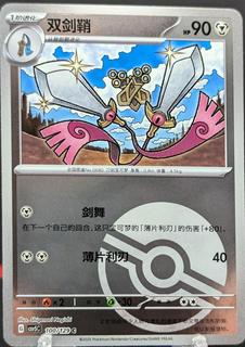 Doublade