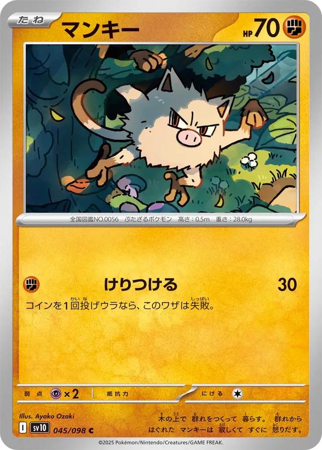 Mankey #45 Pokemon Japanese Glory of Team Rocket